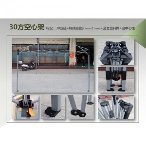 30方空心架