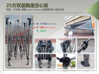 25方双层飘篷空心架