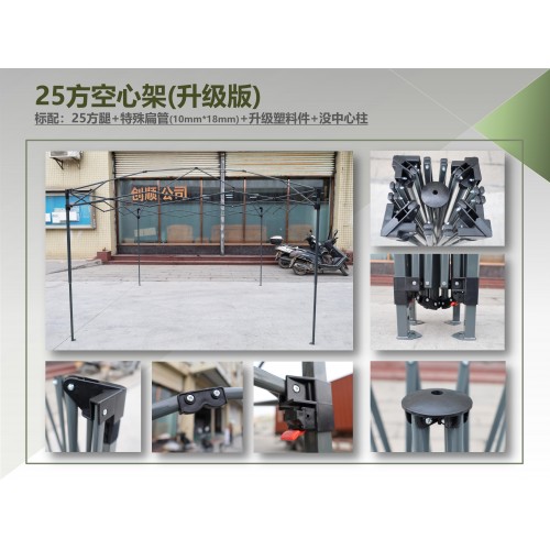 25方空心架(升级版)