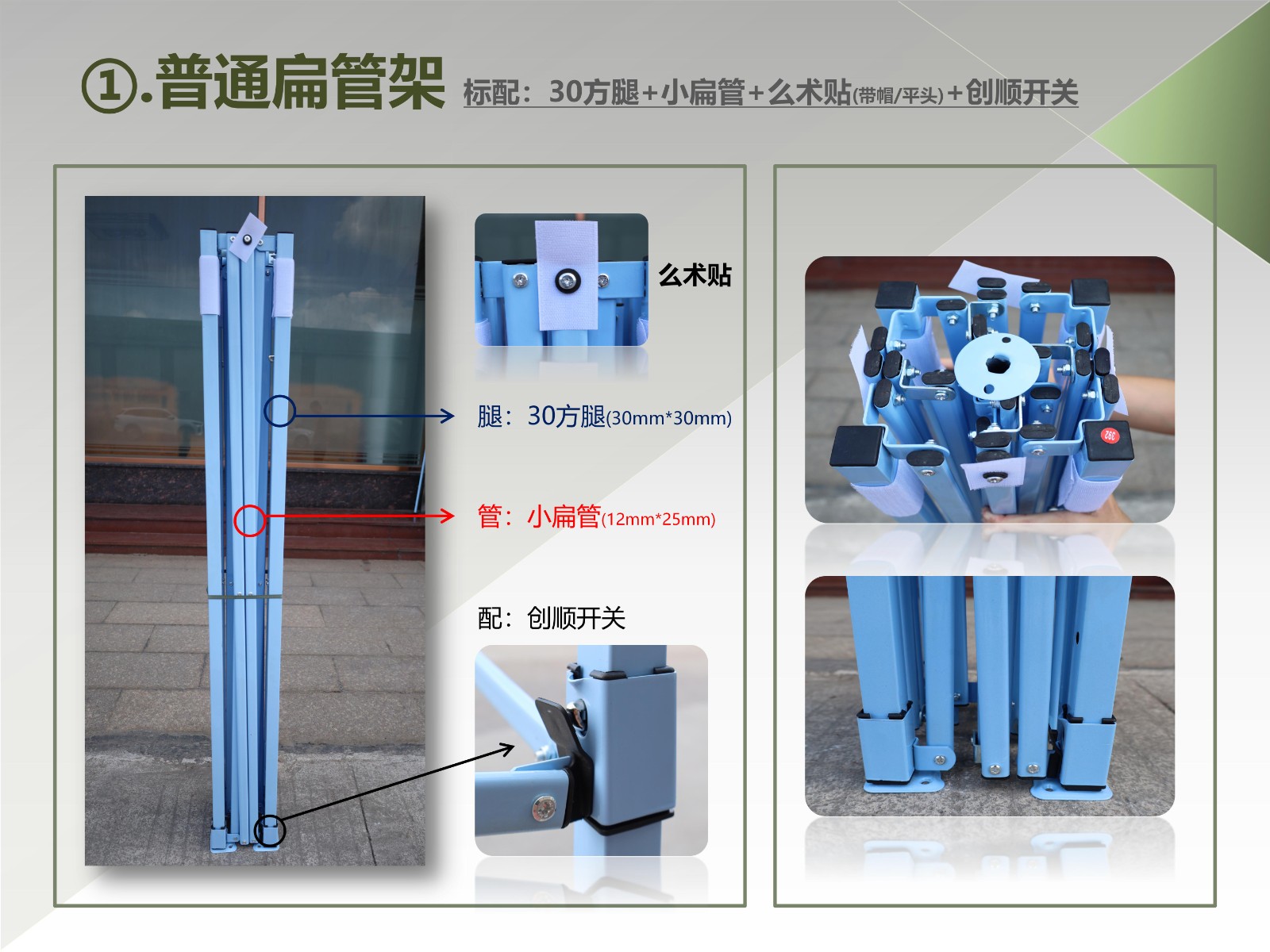 ★①普通扁管架(么术贴).jpg